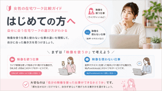 顔出しなしでできる女性向け在宅ワークを紹介するアイキャッチ画像